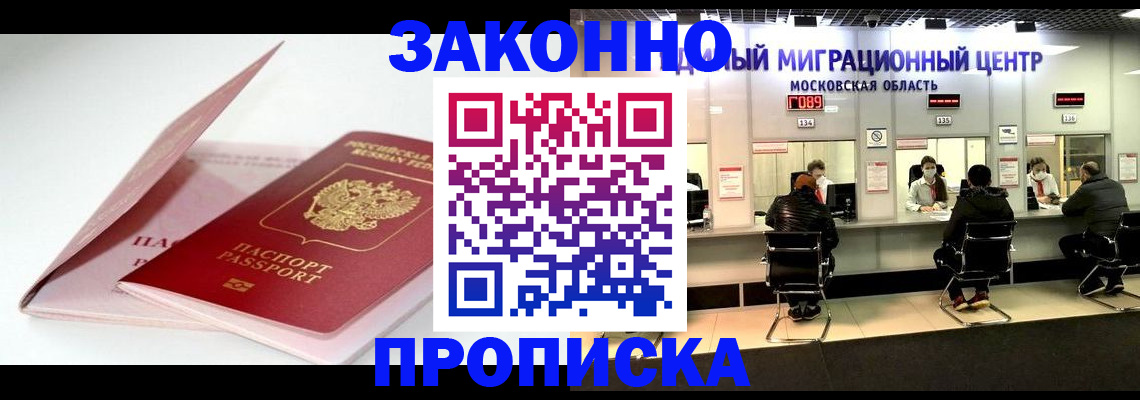 прописка иностранных граждан в Заполярном